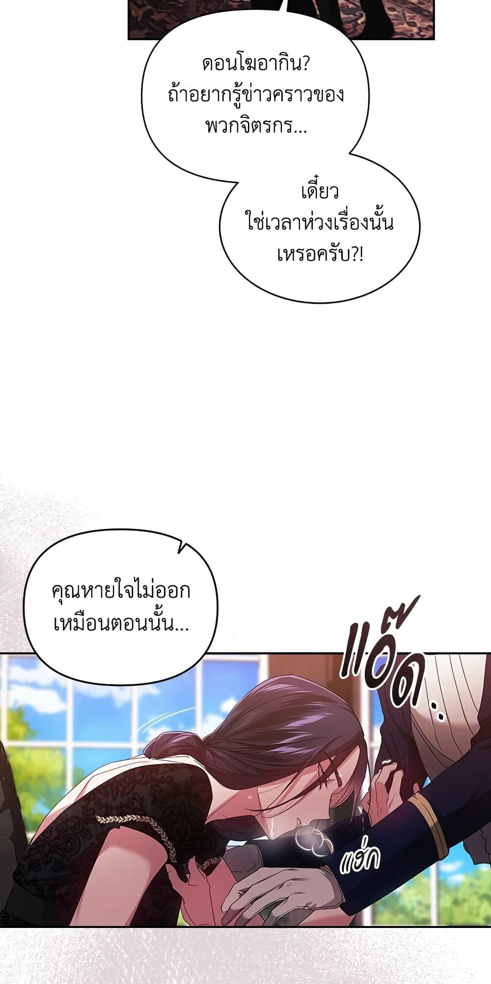 อ่านการ์ตูน The Broken Ring This Marriage Will Fail Anyway 35 ภาพที่ 38