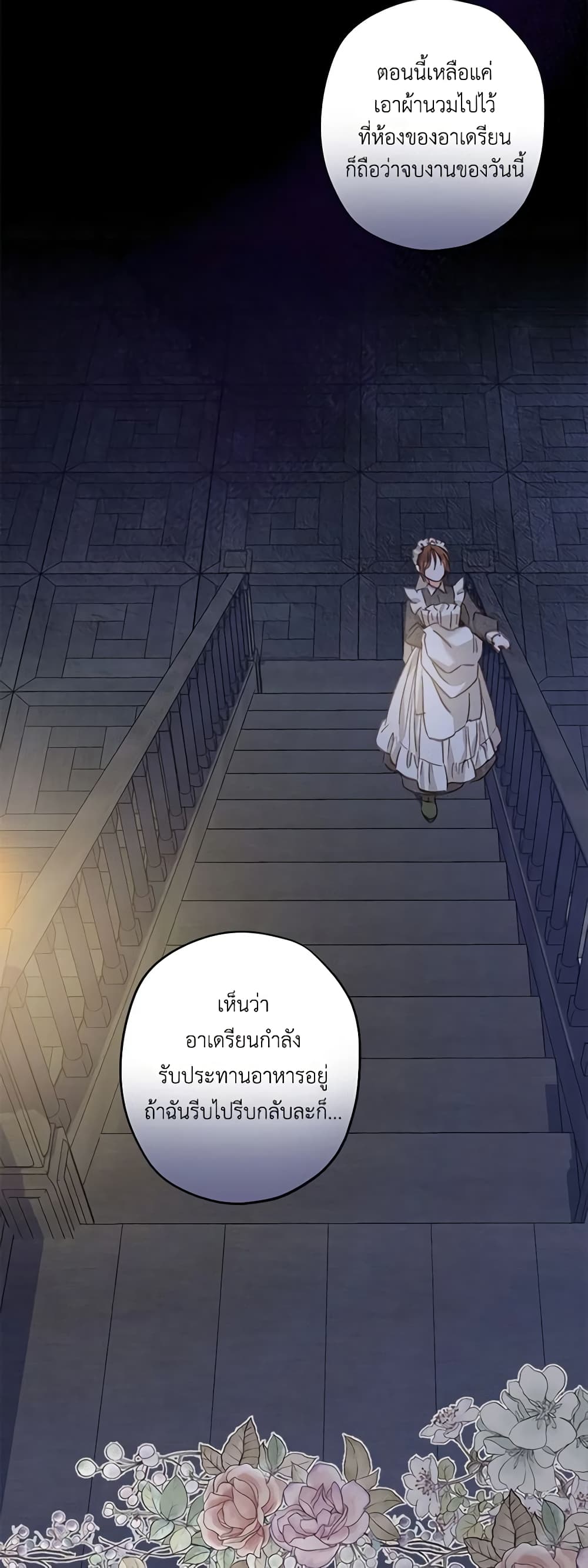 อ่านการ์ตูน How to Survive as a Maid in a Horror Game 6 ภาพที่ 45