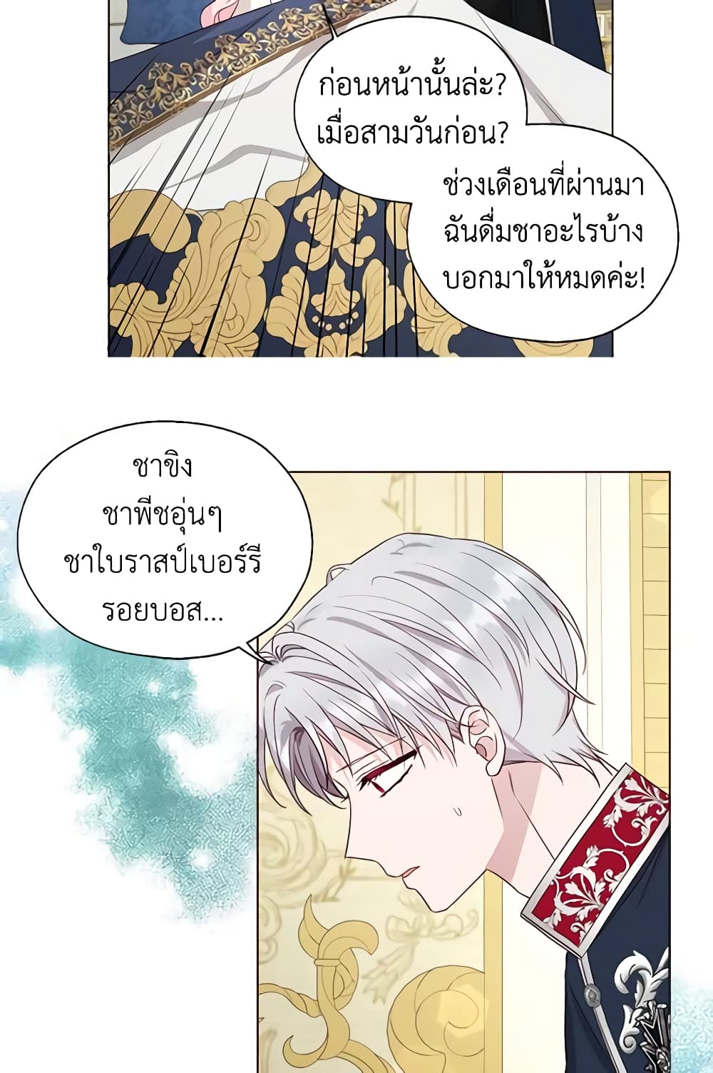 อ่านการ์ตูน Seduce the Villain’s Father 149 ภาพที่ 49