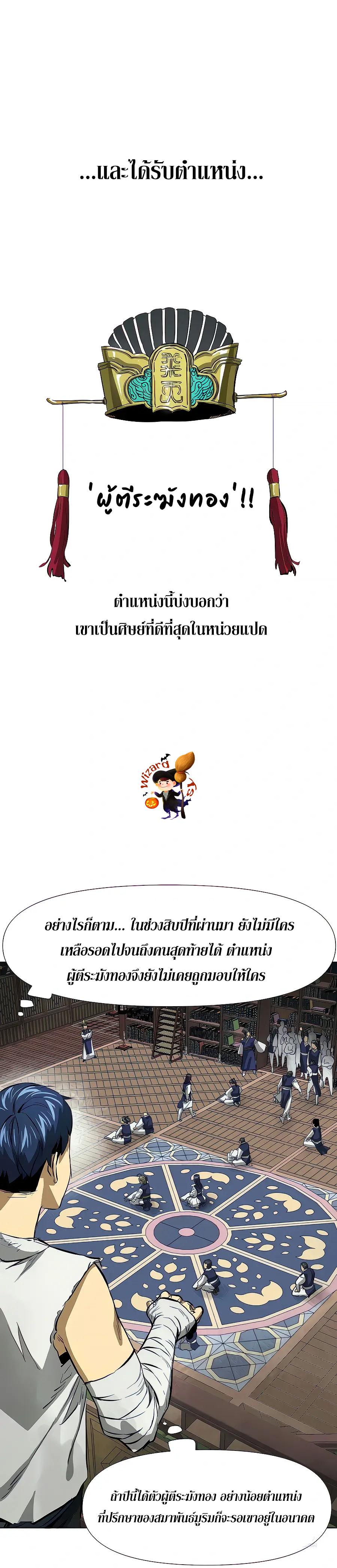 อ่านการ์ตูน Infinite Level up in Murim 121 ภาพที่ 5