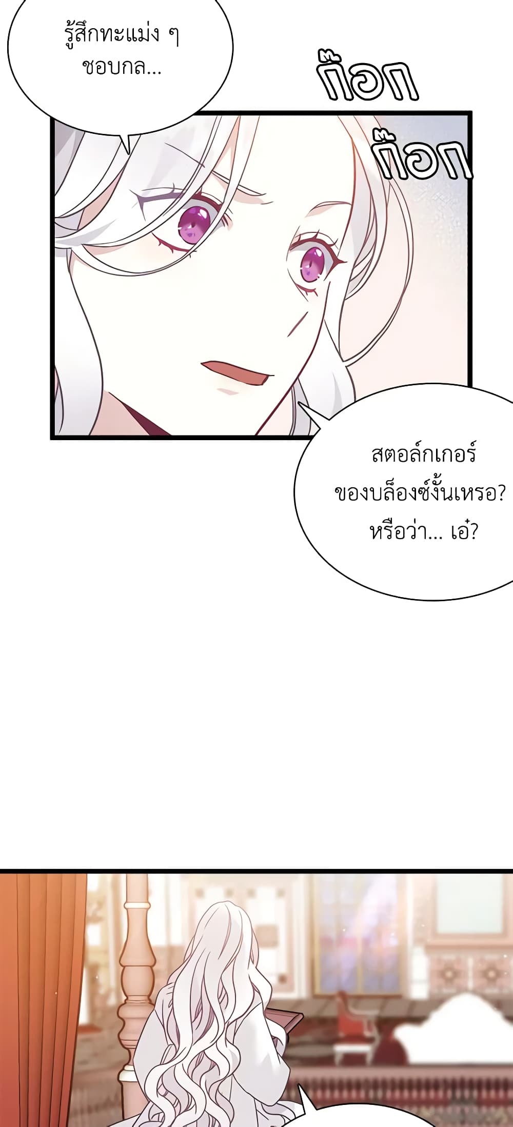 อ่านการ์ตูน Not-Sew-Wicked Stepmom 40 ( SS1) ภาพที่ 35