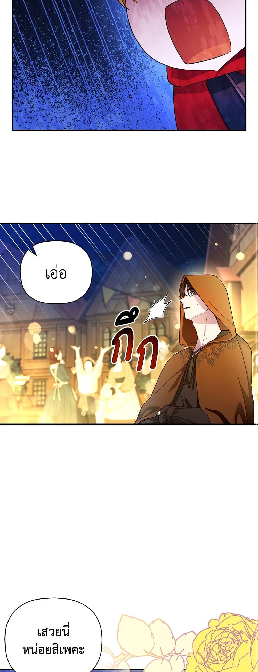 อ่านการ์ตูน How to Hide the Emperor’s Child 48 ภาพที่ 46