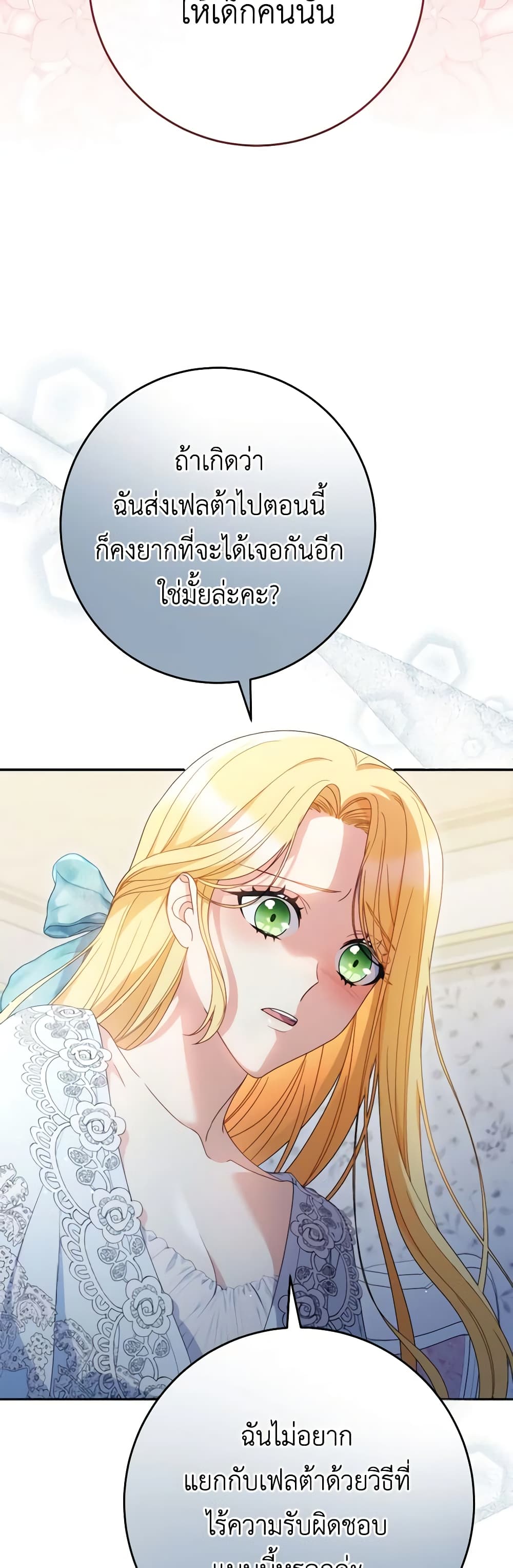 อ่านการ์ตูน I Raised My Younger Sister Beautifully 31 ภาพที่ 39