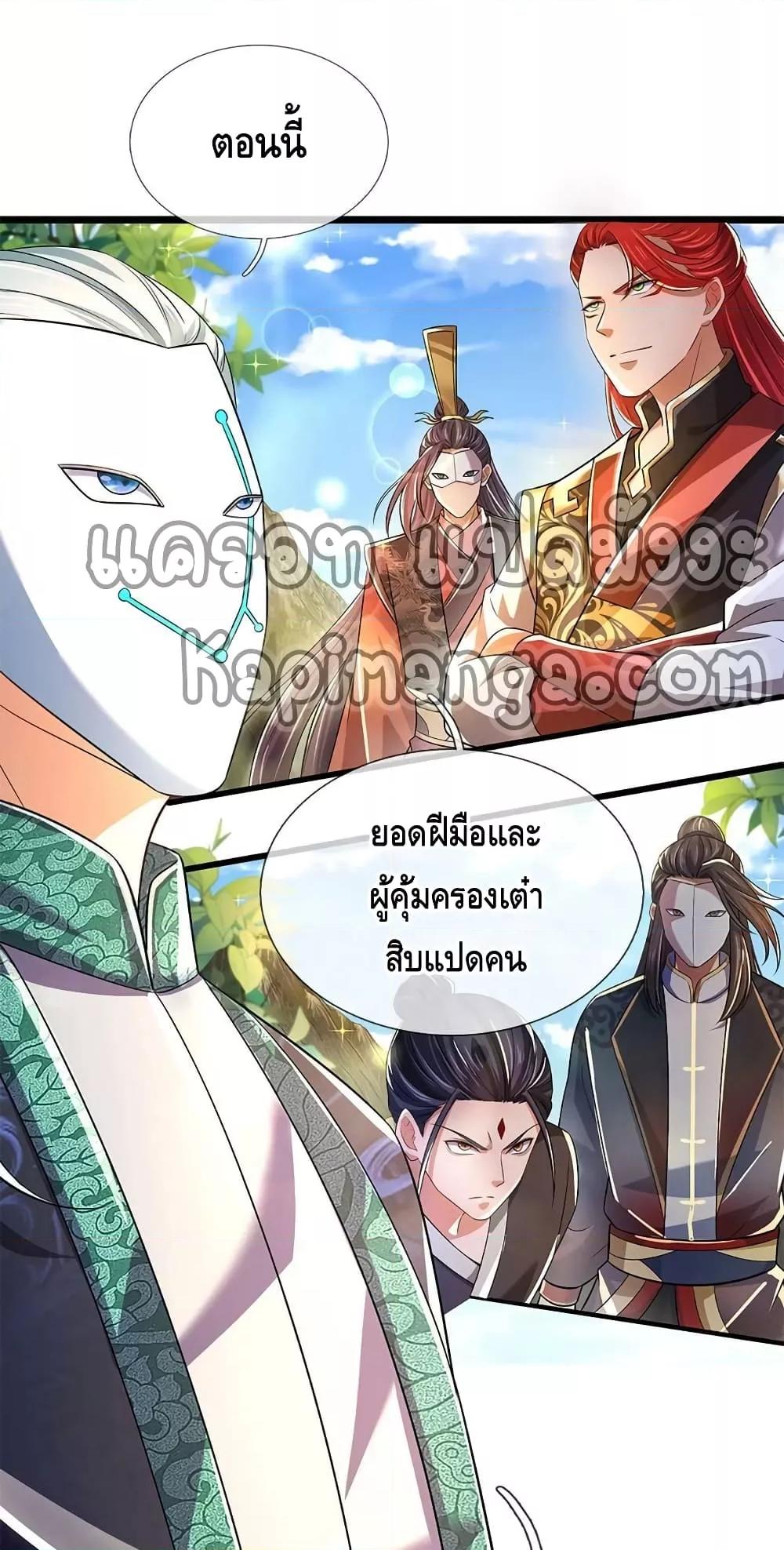 อ่านการ์ตูน Opening to Supreme Dantian 196 ภาพที่ 6