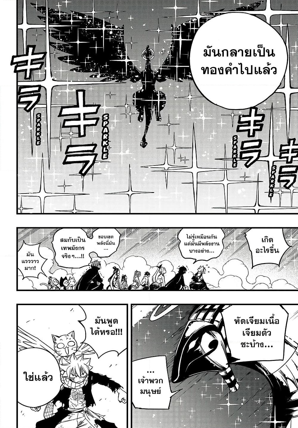 อ่านการ์ตูน Fairy Tail: 100 Years Quest 152 ภาพที่ 8