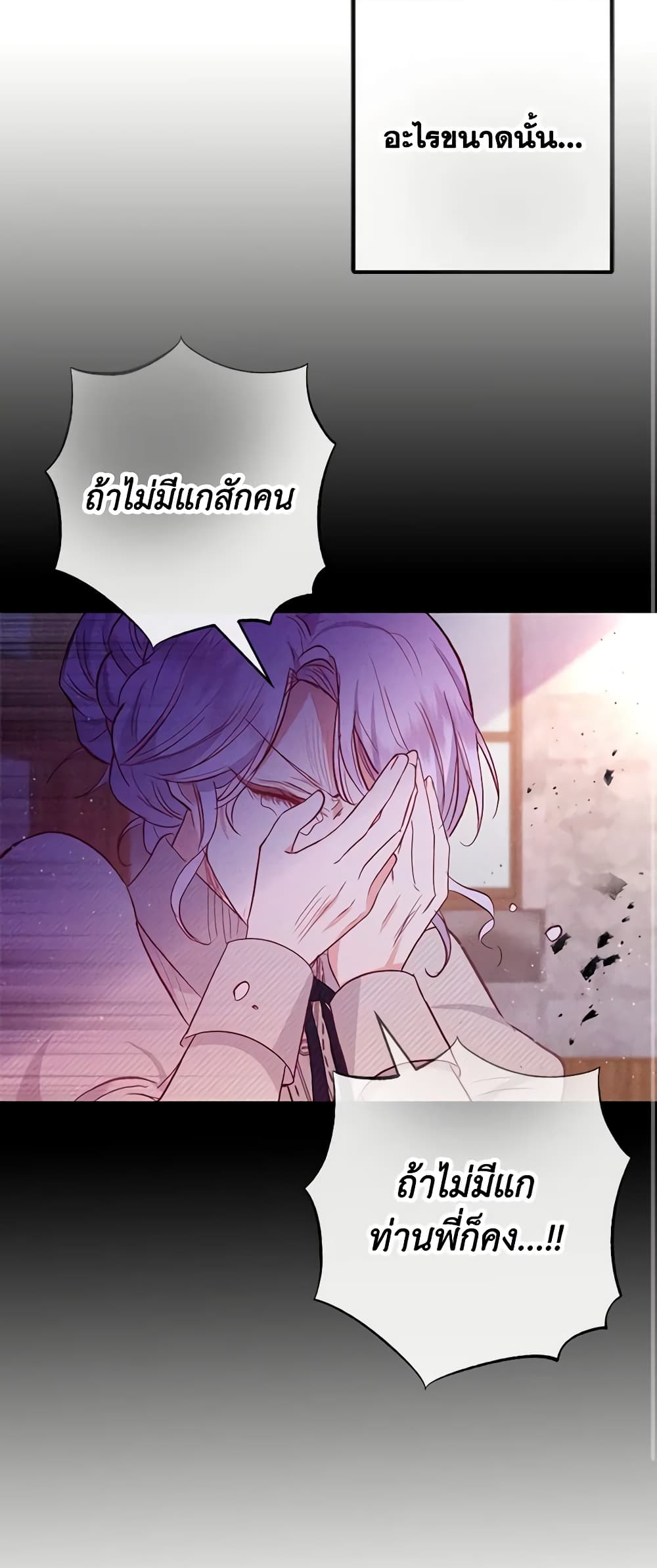 อ่านการ์ตูน I Am A Daughter Loved By The Devil 62 ภาพที่ 29