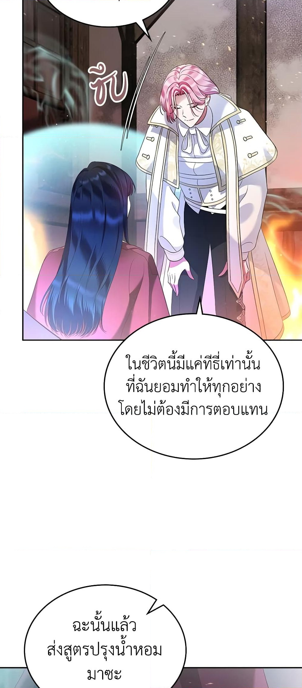 อ่านการ์ตูน I Stole the Heroine’s First Love 18 ภาพที่ 46