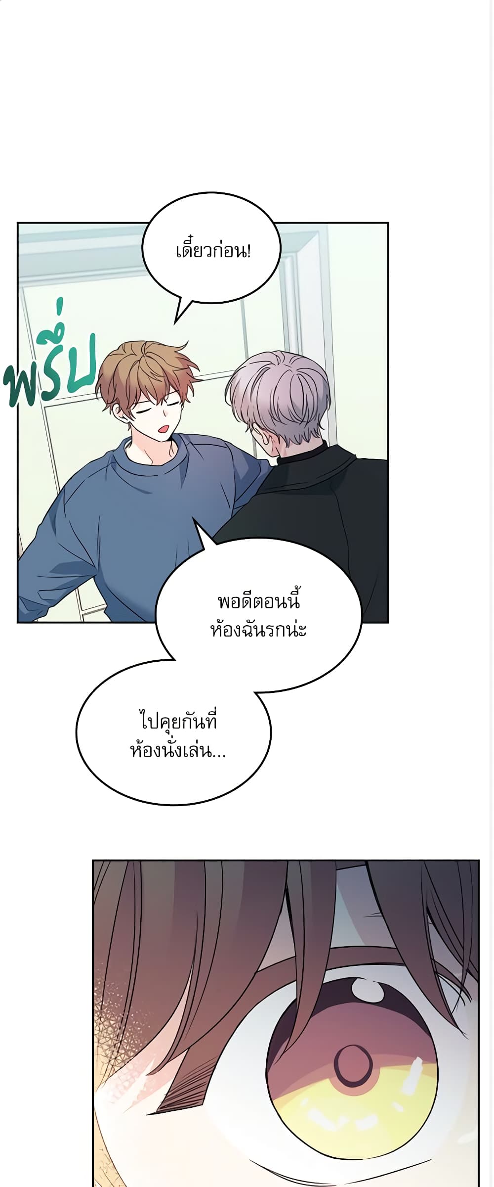 อ่านการ์ตูน My Life as an Internet Novel 207 ภาพที่ 2