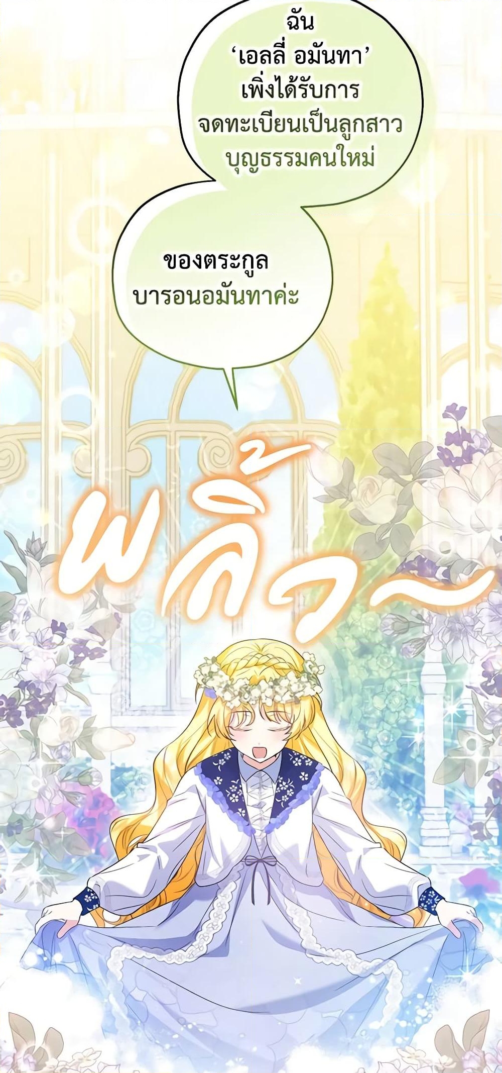 อ่านการ์ตูน The Adopted Daughter-in-law Wants To Leave 53 ภาพที่ 25