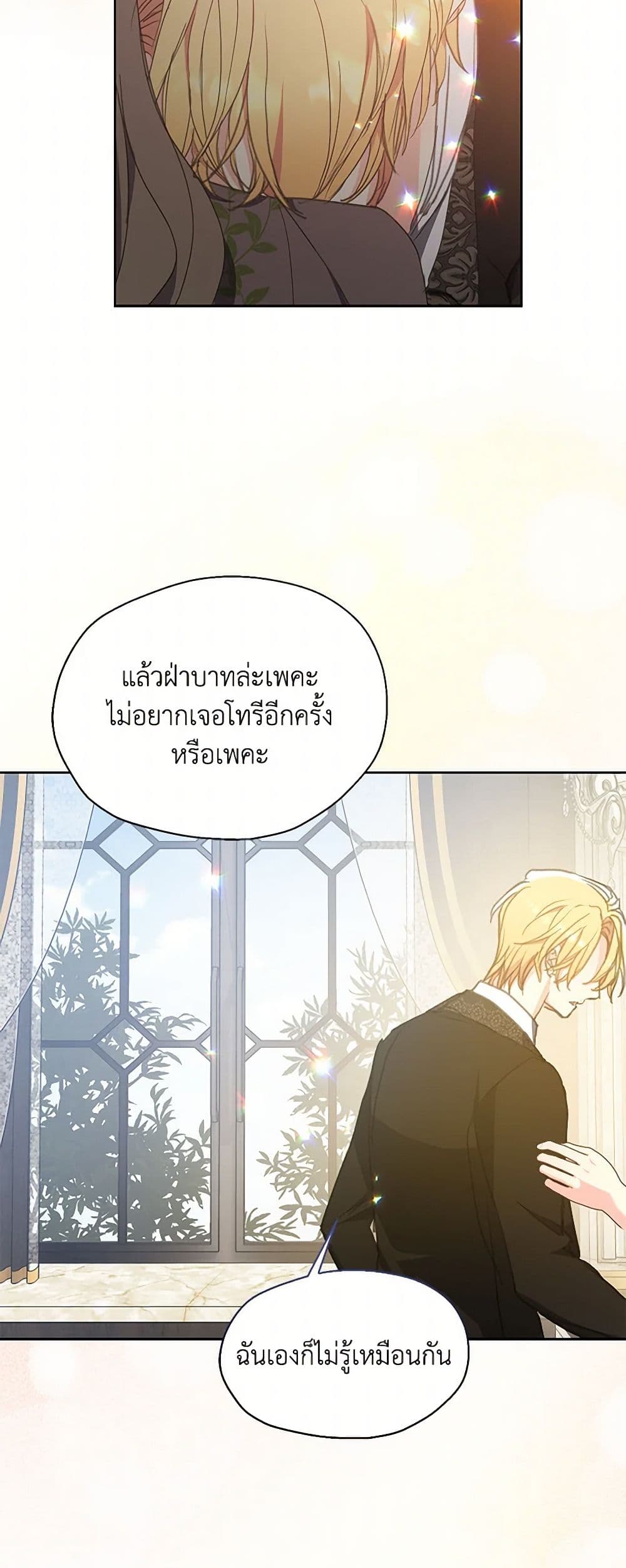 อ่านการ์ตูน Your Majesty, Please Spare Me This Time 131 ภาพที่ 10