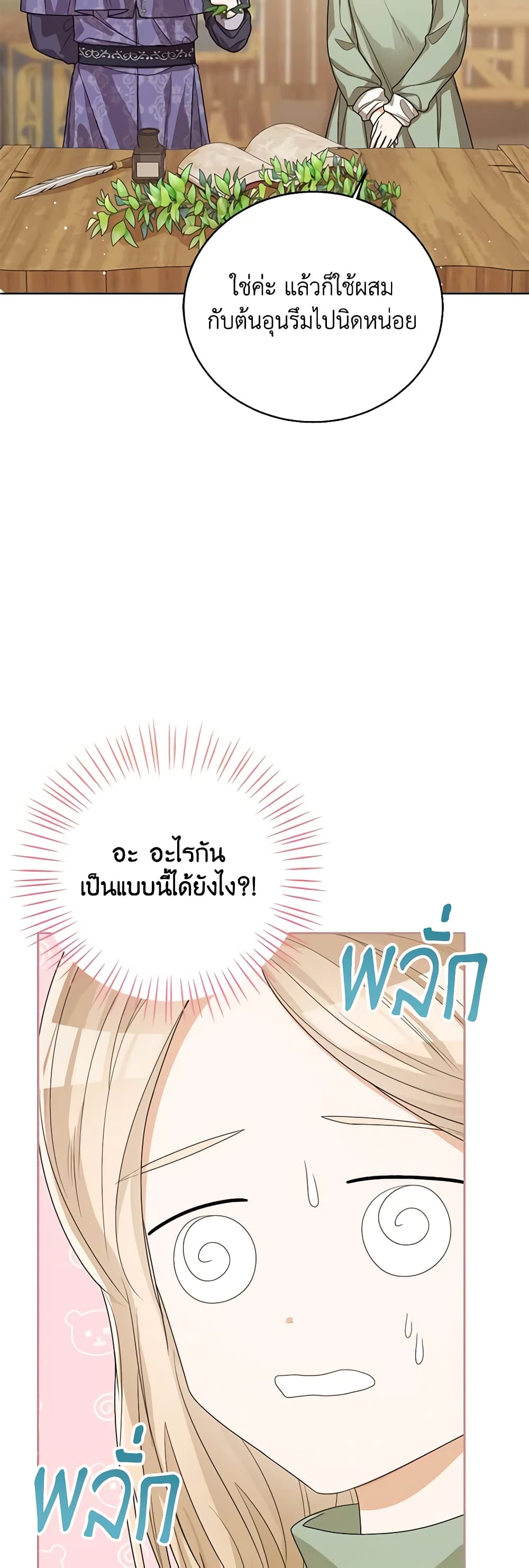 อ่านการ์ตูน Baby Princess Through the Status Window 46 ภาพที่ 43