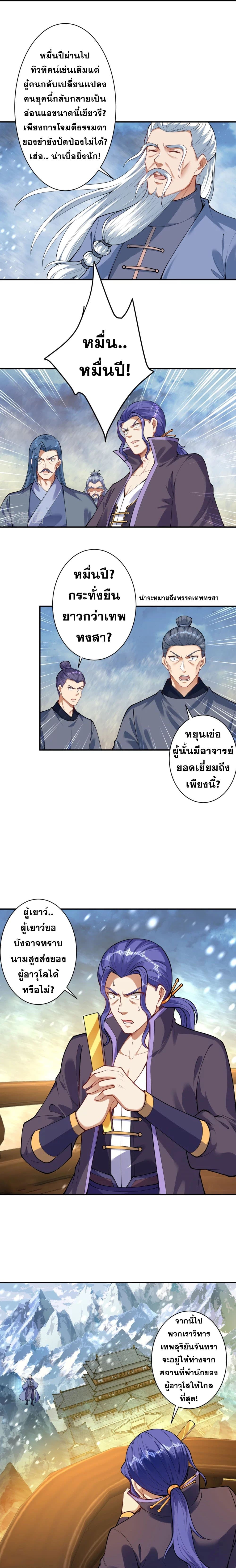 อ่านการ์ตูน Against the Gods 393 ภาพที่ 6