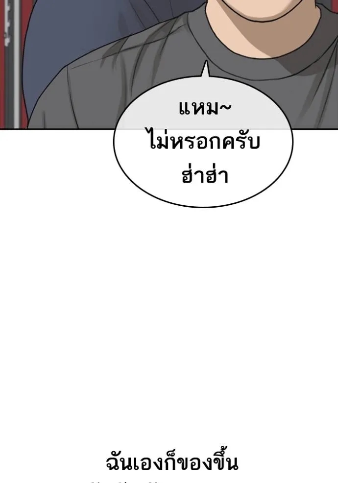 อ่านการ์ตูน Loser Life 2 47 ภาพที่ 107