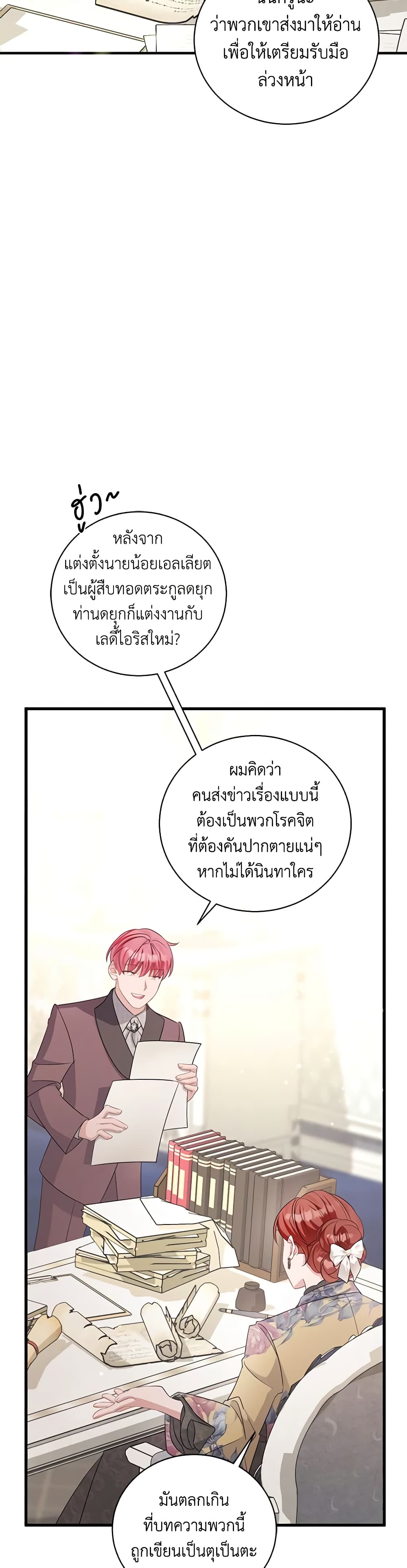 อ่านการ์ตูน I’m Sure It’s My Baby 30 ภาพที่ 3