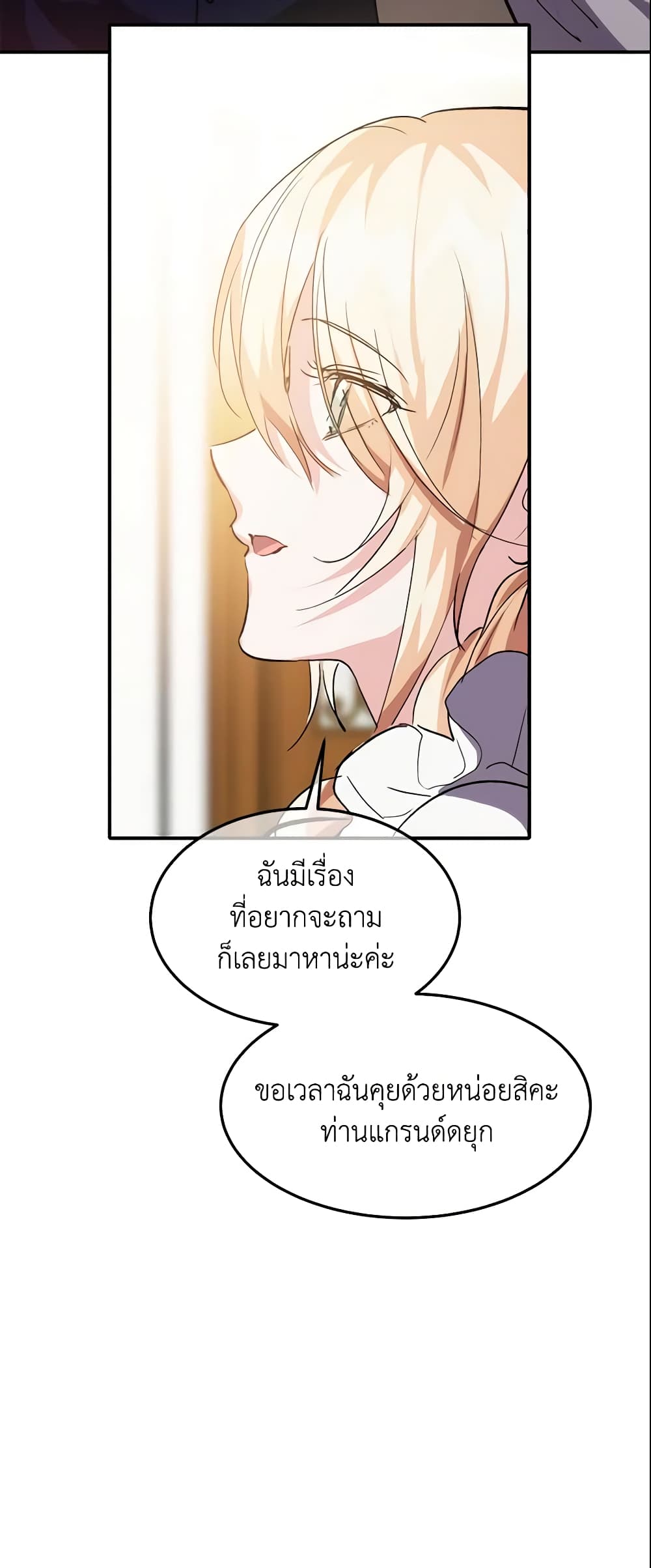 อ่านการ์ตูน Crazy Princess Renia 19 ภาพที่ 44