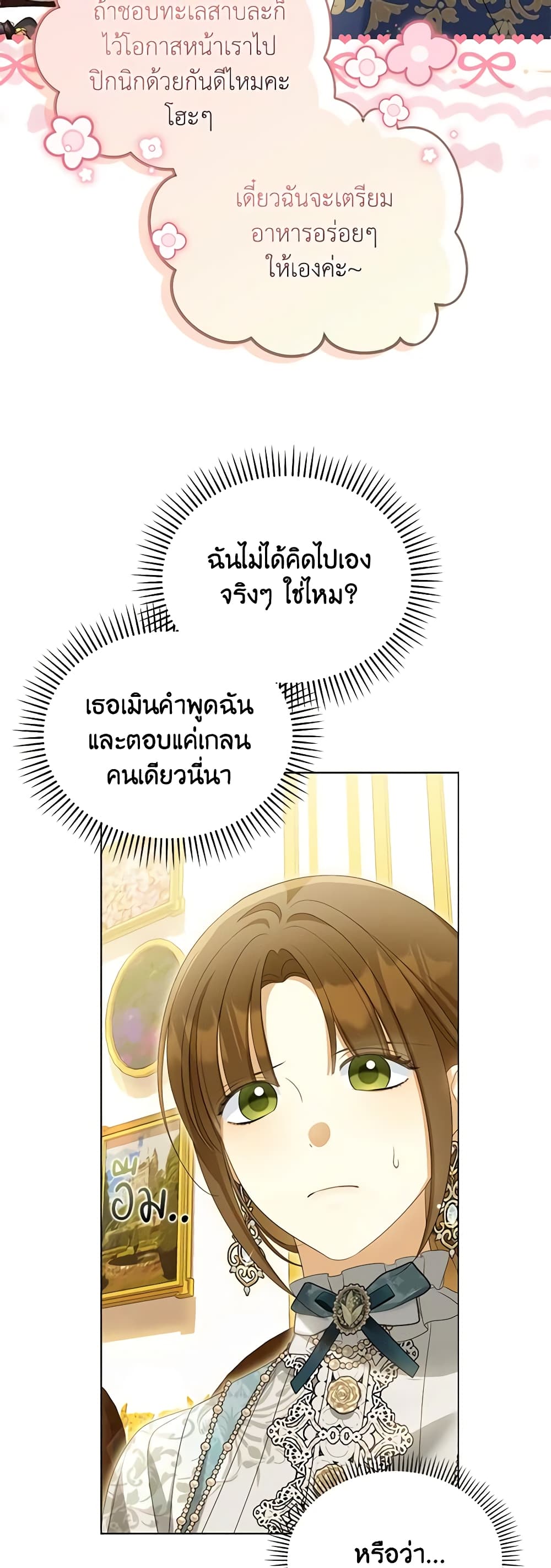 อ่านการ์ตูน Why Are You Obsessed With Your Fake Wife 43 ภาพที่ 45