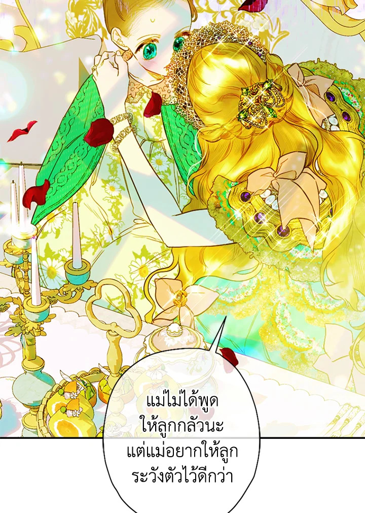 อ่านการ์ตูน My Mother Gets Married Again 10 ภาพที่ 16