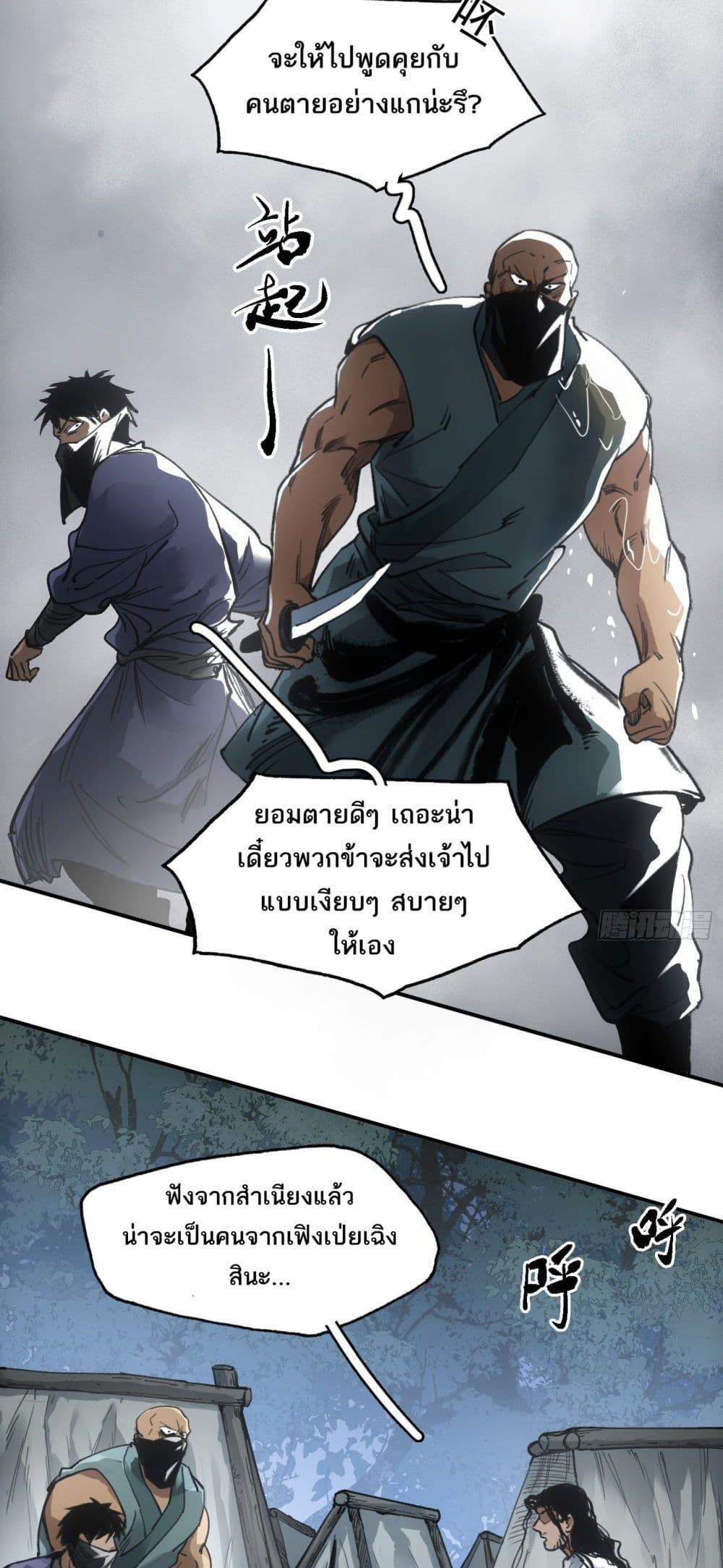 อ่านการ์ตูน Sword Of Destiny 32 ภาพที่ 19