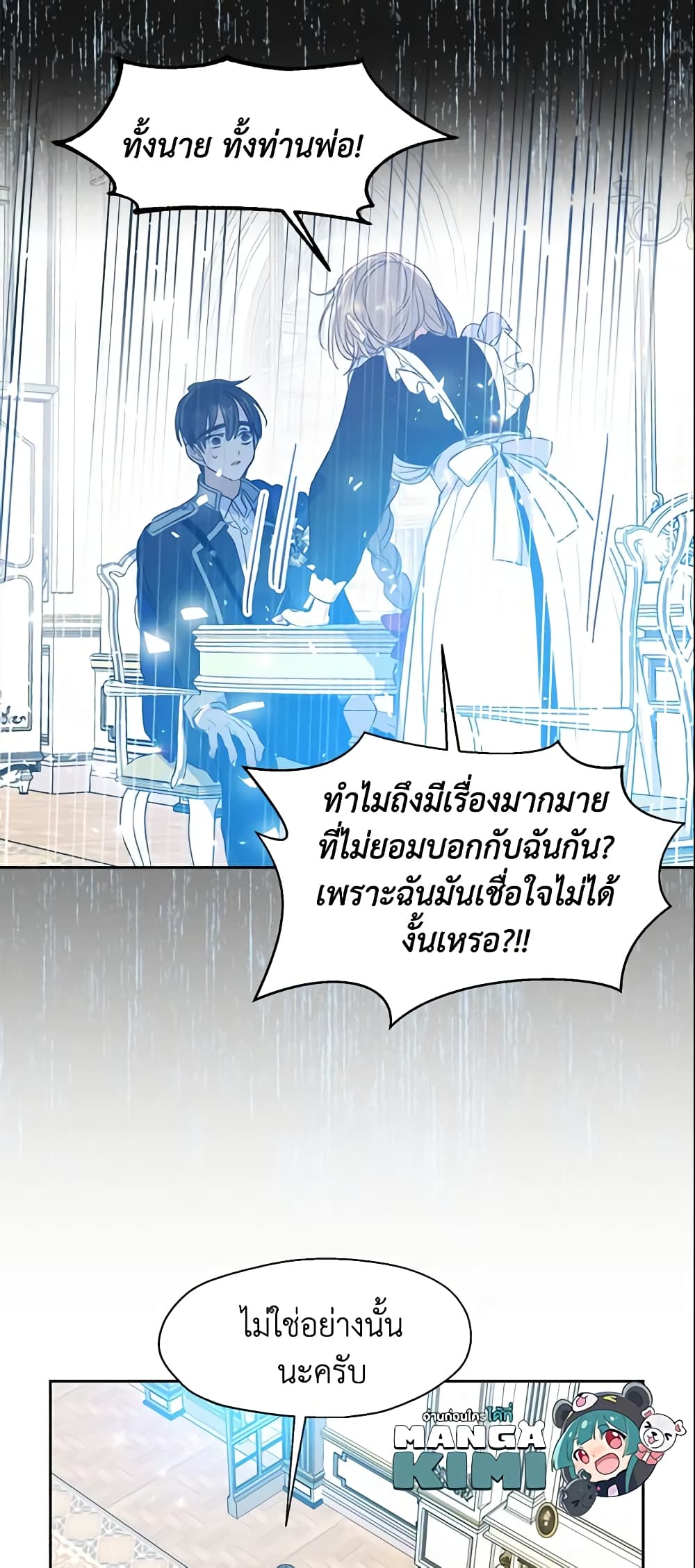 อ่านการ์ตูน Your Majesty, Please Spare Me This Time 61 ภาพที่ 18