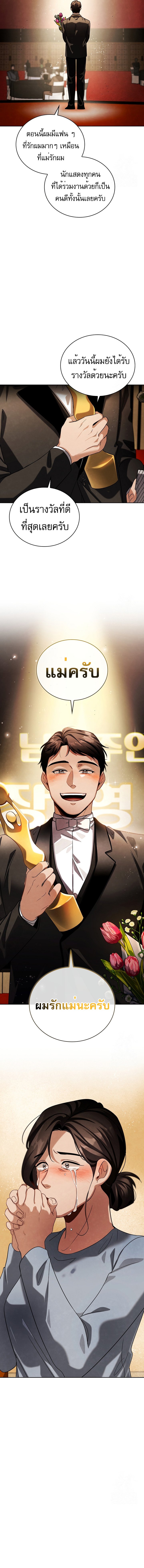 อ่านการ์ตูน Be the Actor 86 ภาพที่ 15