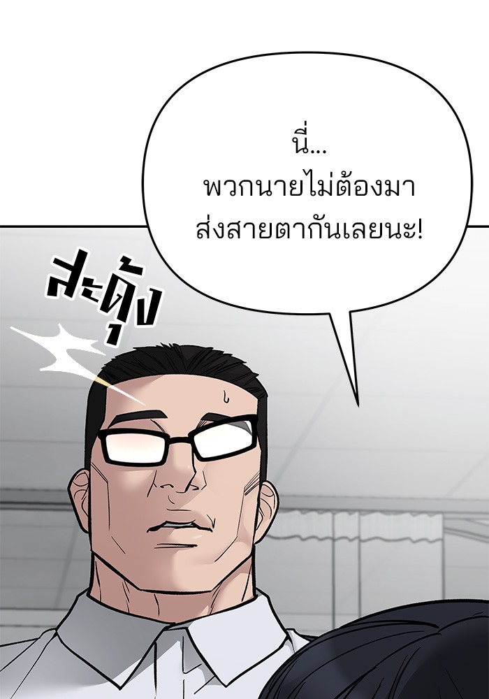 อ่านการ์ตูน The Bully In-Charge 74 ภาพที่ 167