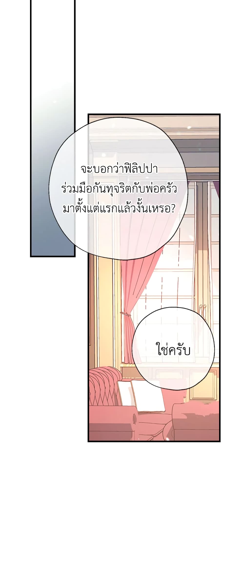 อ่านการ์ตูน Can We Become a Family 22 ภาพที่ 28