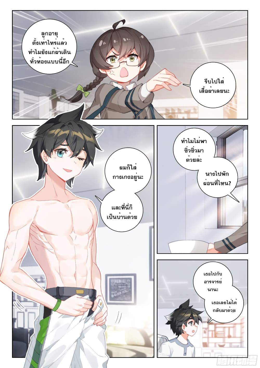 อ่านการ์ตูน Douluo Dalu IV 290 ภาพที่ 13