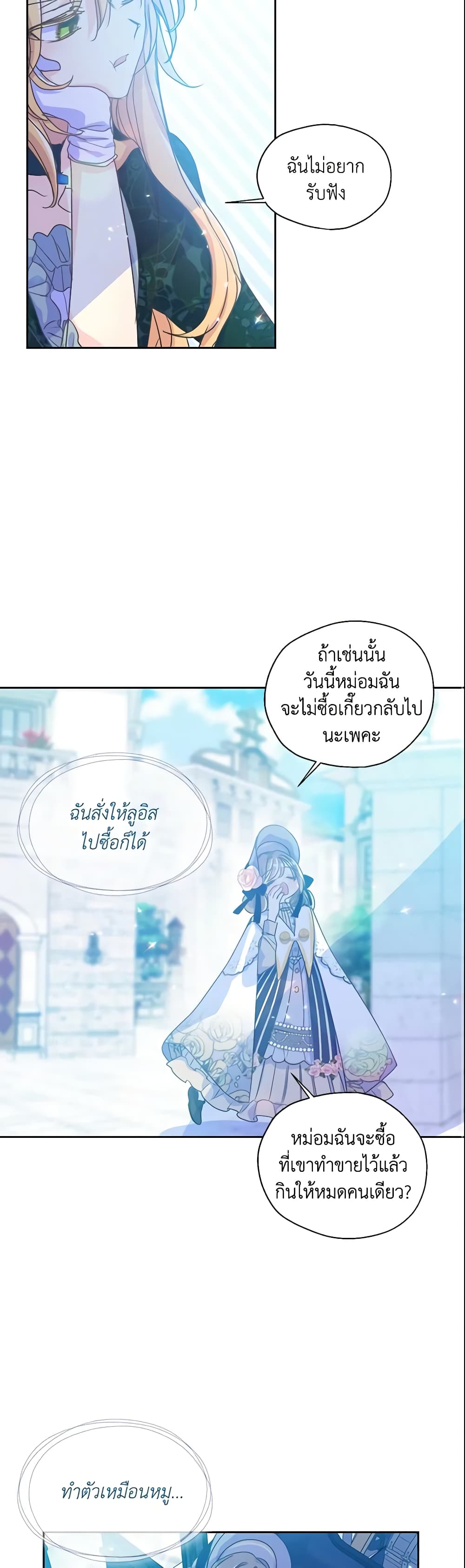 อ่านการ์ตูน Your Majesty, Please Spare Me This Time 50 ภาพที่ 30