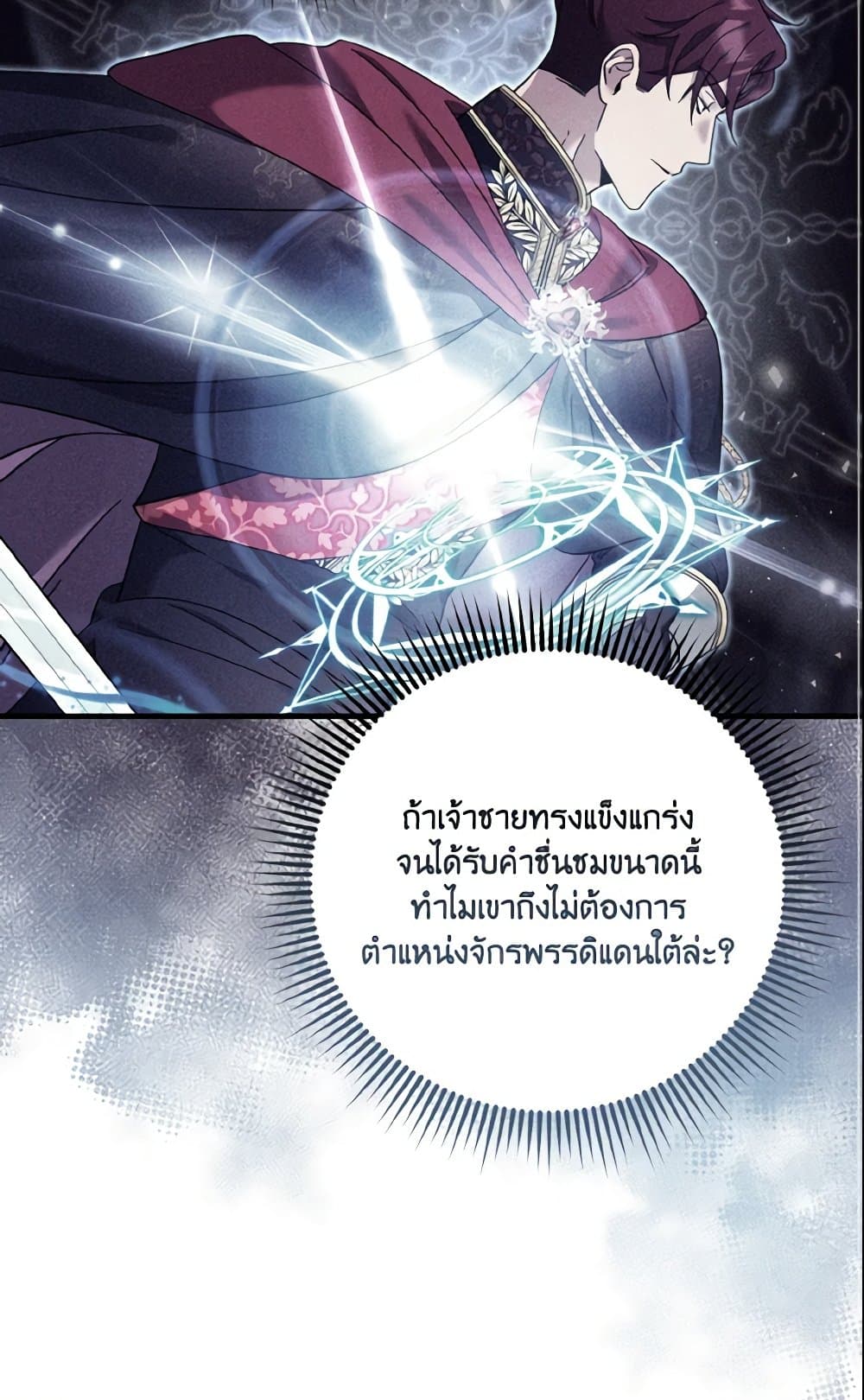 อ่านการ์ตูน Baby Pharmacist Princess 13 ภาพที่ 16