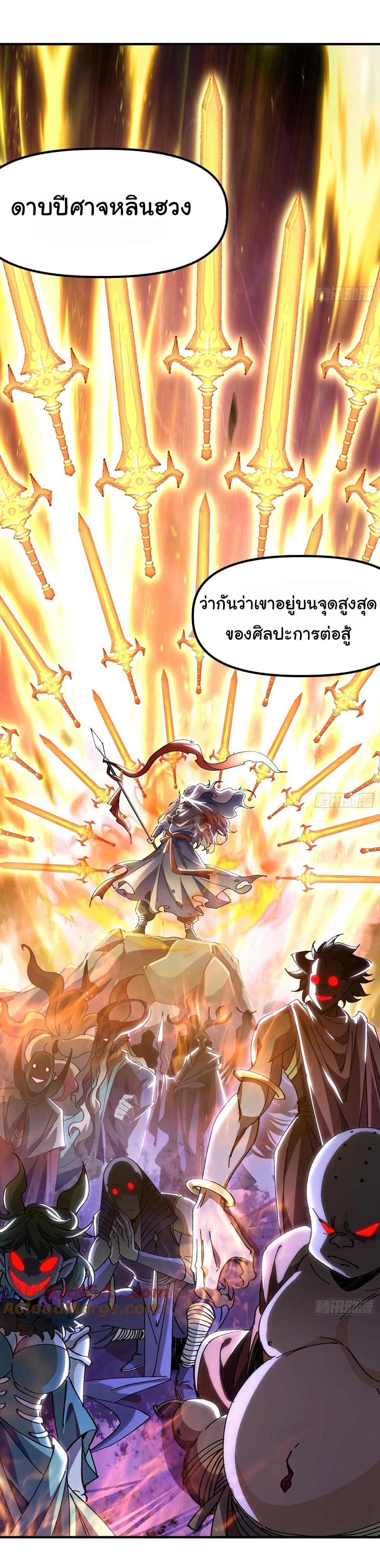 อ่านการ์ตูน I am very weak but I rely on my disciples to survive 9 ภาพที่ 18