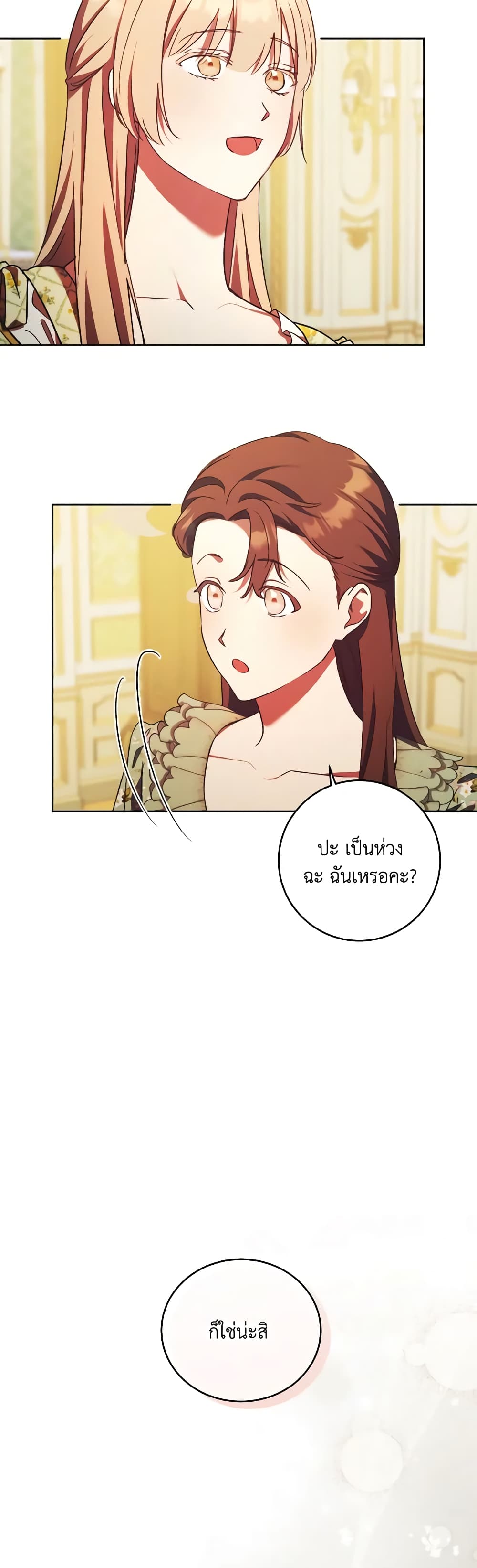 อ่านการ์ตูน I Just Want My Happy Ending! 34 ภาพที่ 46