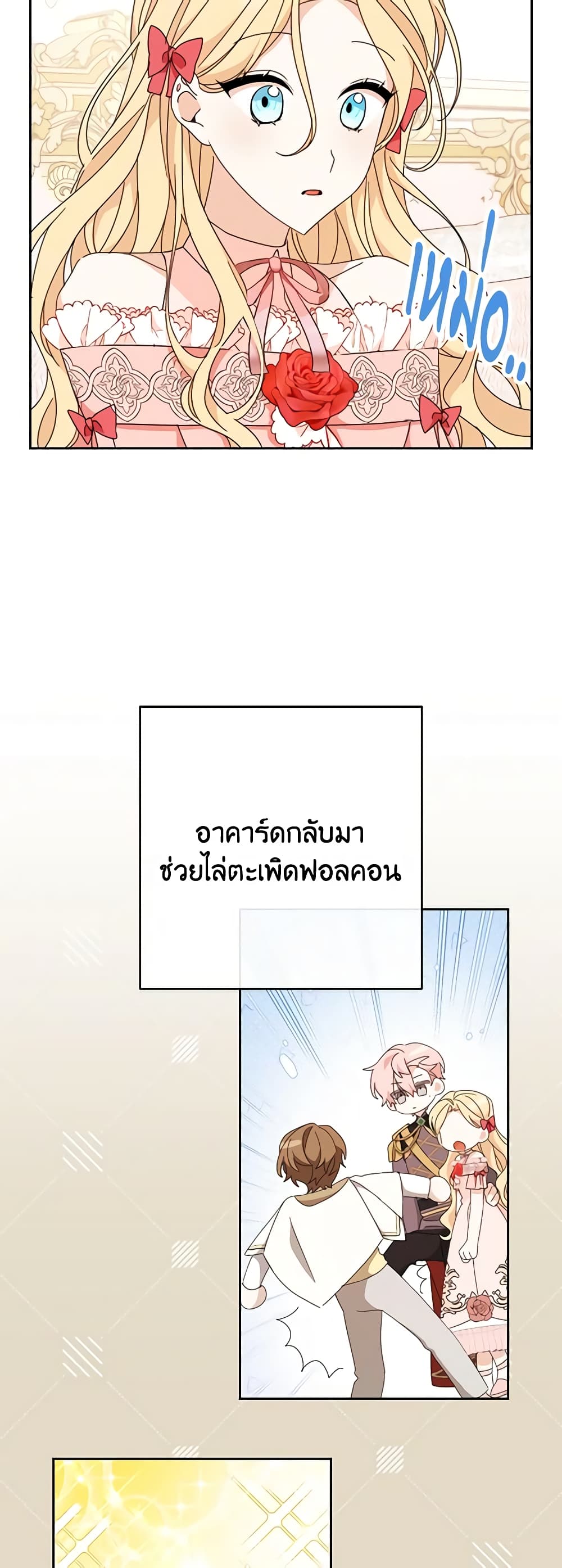 อ่านการ์ตูน Please Treat Your Friends Preciously 42 ภาพที่ 51