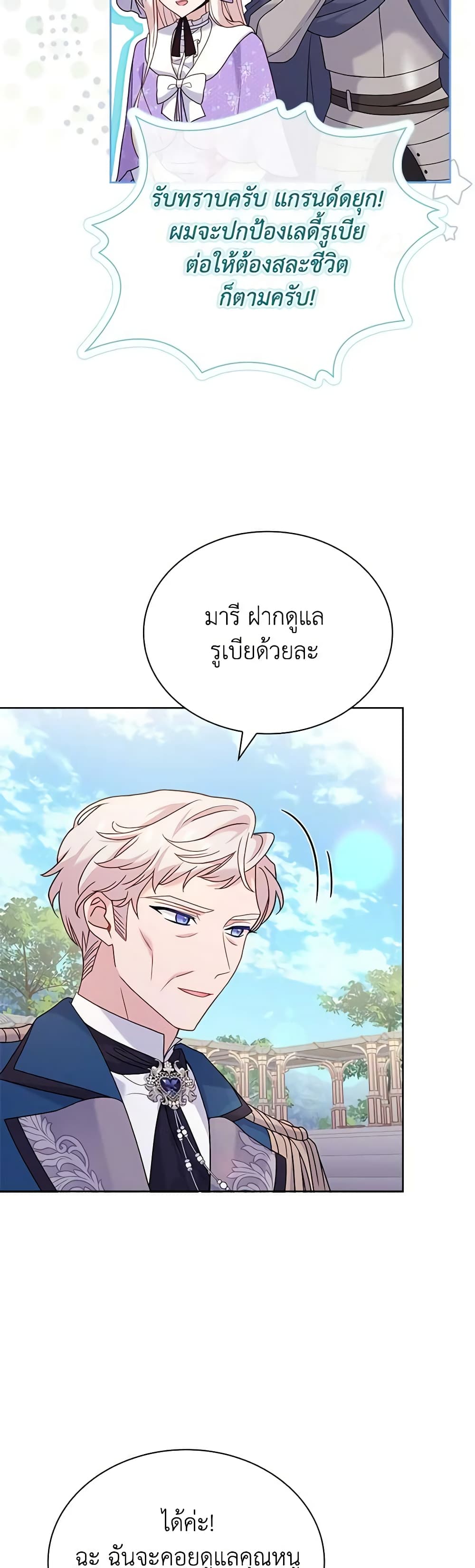 อ่านการ์ตูน The Lady Needs a Break 123 ภาพที่ 23