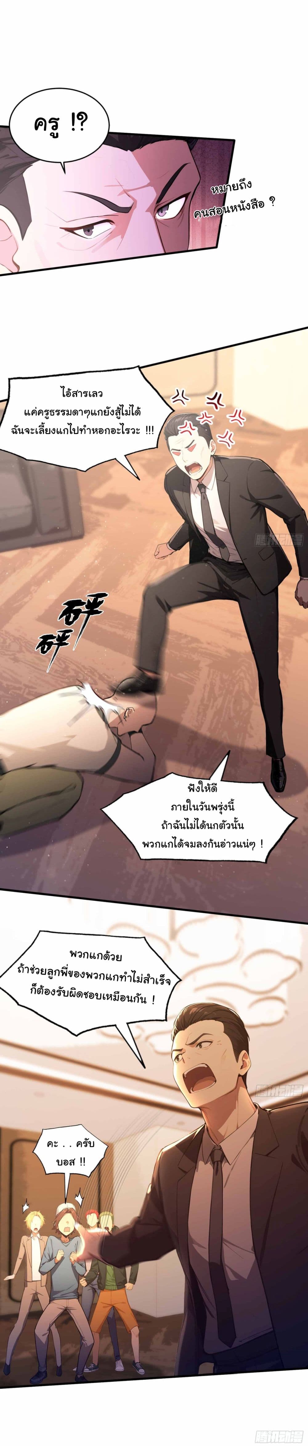 อ่านการ์ตูน I Really Didn’t Want to Open a Training Class For Empresses 8 ภาพที่ 27