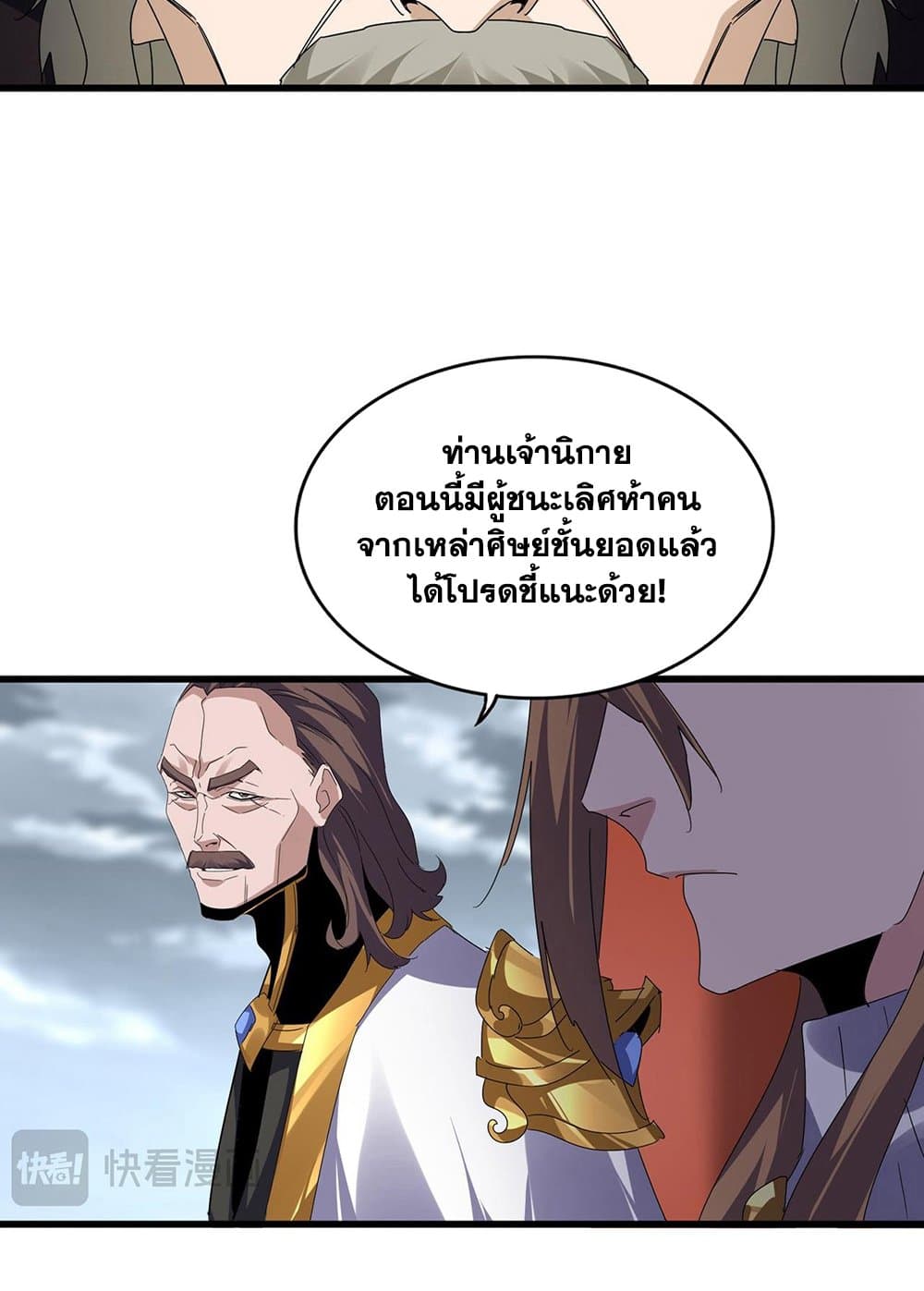 อ่านการ์ตูน Magic Emperor 592 ภาพที่ 41