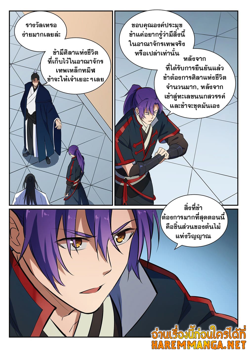 อ่านการ์ตูน Bailian Chengshen 395 ภาพที่ 11