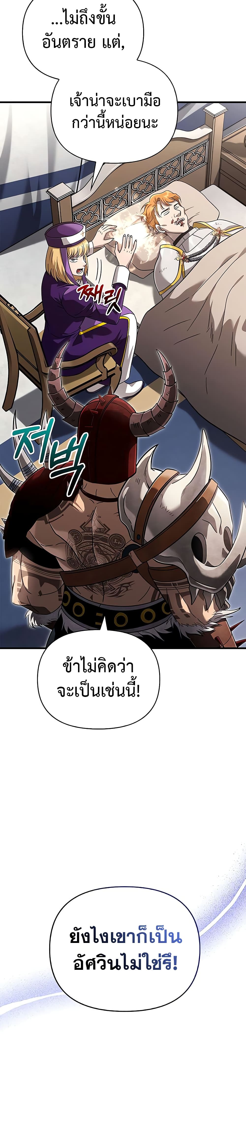 อ่านการ์ตูน Surviving The Game as a Barbarian 66 ภาพที่ 13