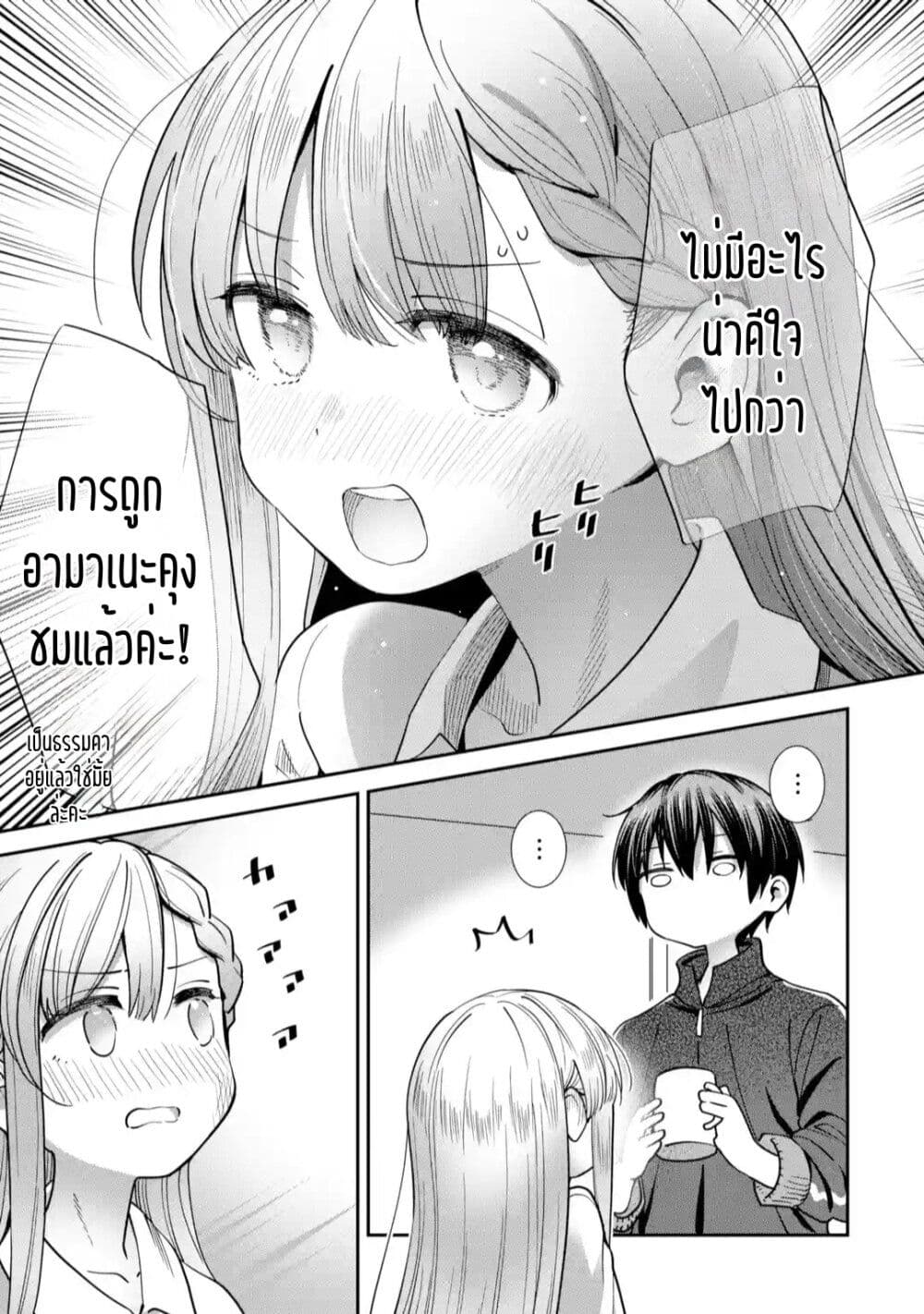 อ่านการ์ตูน The Angel Next Door Spoils Me Rotten: After the Rain 12 ภาพที่ 9