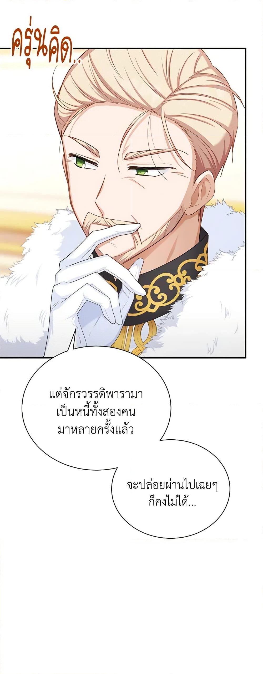 อ่านการ์ตูน The Soulless Duchess 120 ภาพที่ 14