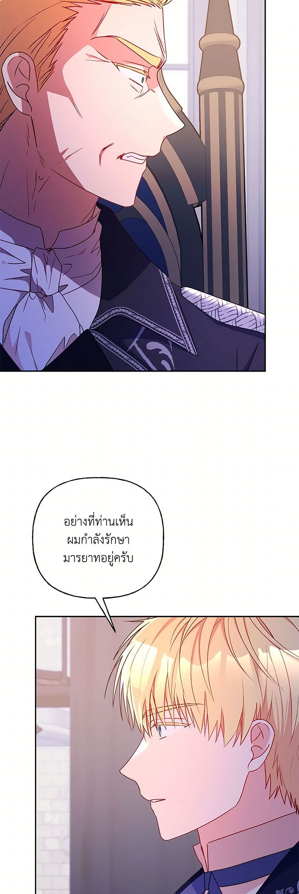 อ่านการ์ตูน Elena Evoy Observation Diary 96 ภาพที่ 22