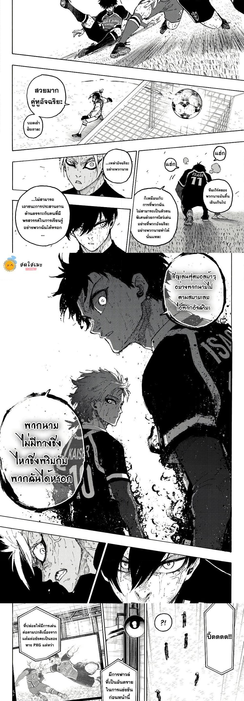 อ่านการ์ตูน Blue Lock 287 ภาพที่ 7