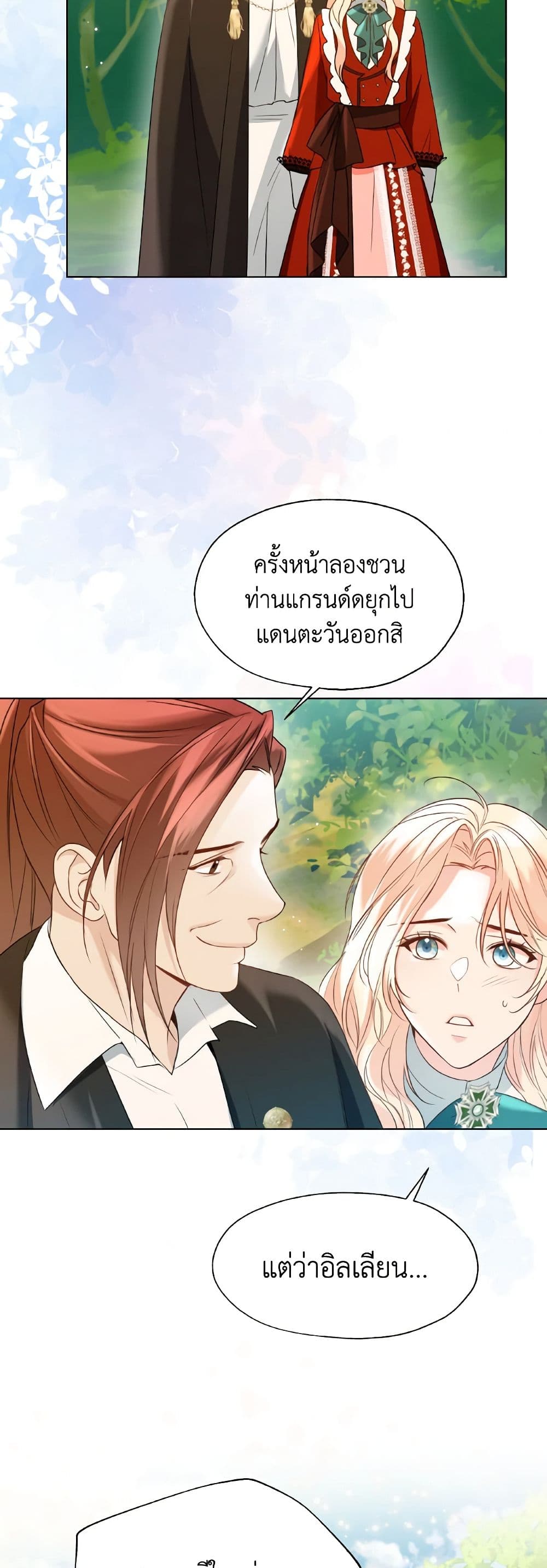 อ่านการ์ตูน Lady Crystal is a Man 51 ภาพที่ 43