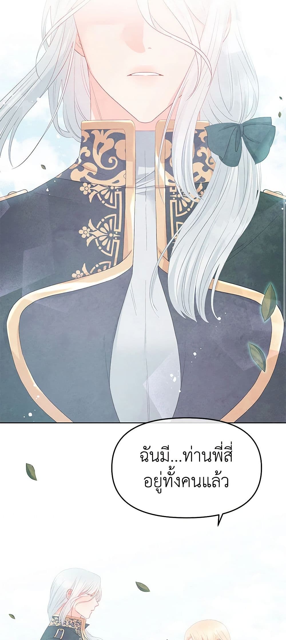 อ่านการ์ตูน Don’t Concern Yourself With That Book 50 ภาพที่ 24