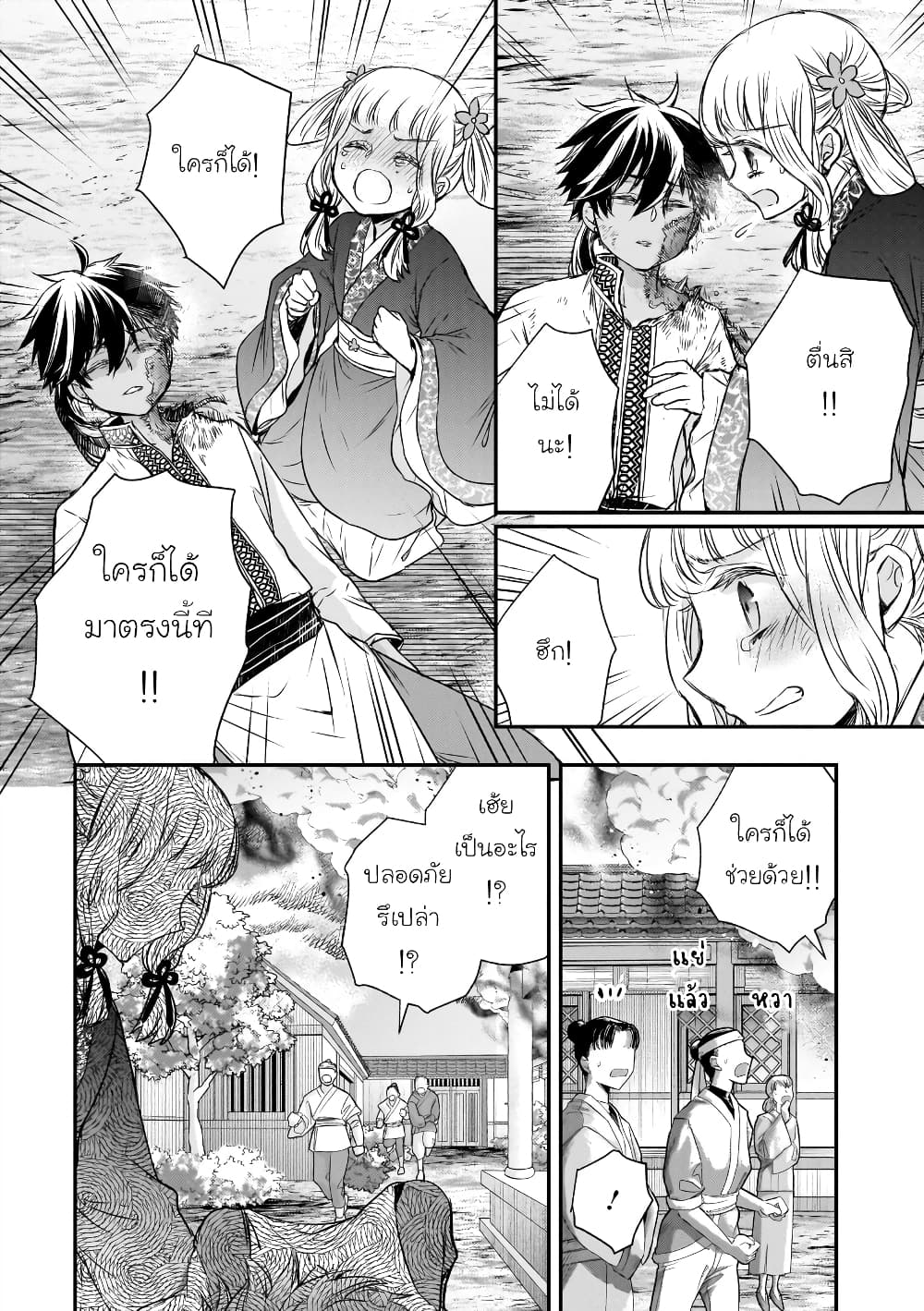 อ่านการ์ตูน Gekkakoku Kiiden 43 ภาพที่ 38