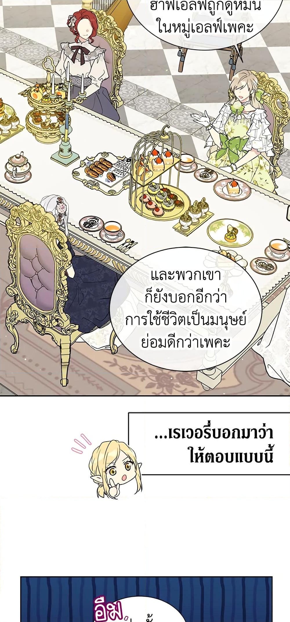 อ่านการ์ตูน The Viridescent Crown 35 ภาพที่ 27