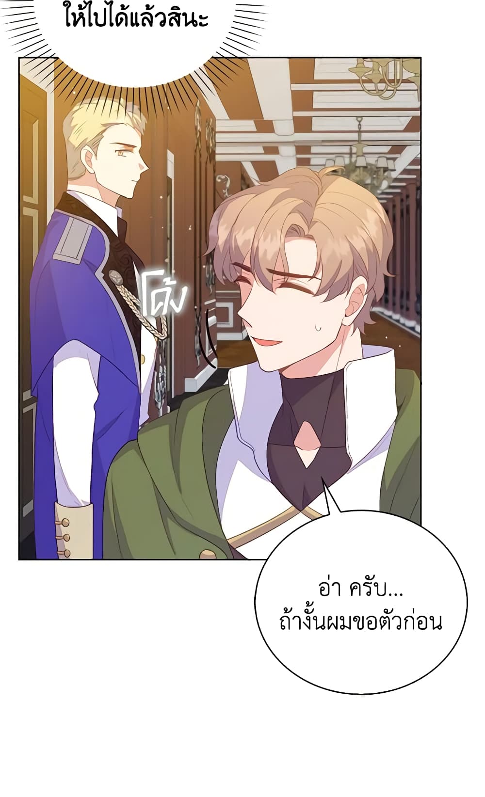 อ่านการ์ตูน Only Realized After Losing You 67 ภาพที่ 56