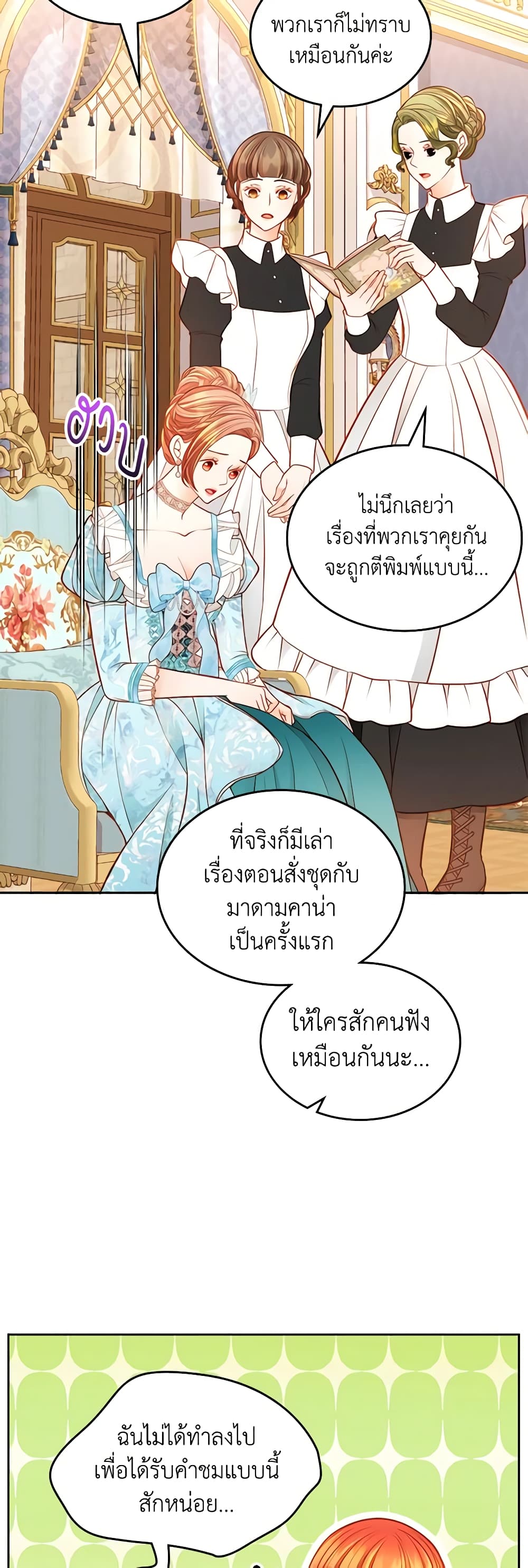 อ่านการ์ตูน The Duchess’s Secret Dressing Room 87 ภาพที่ 43