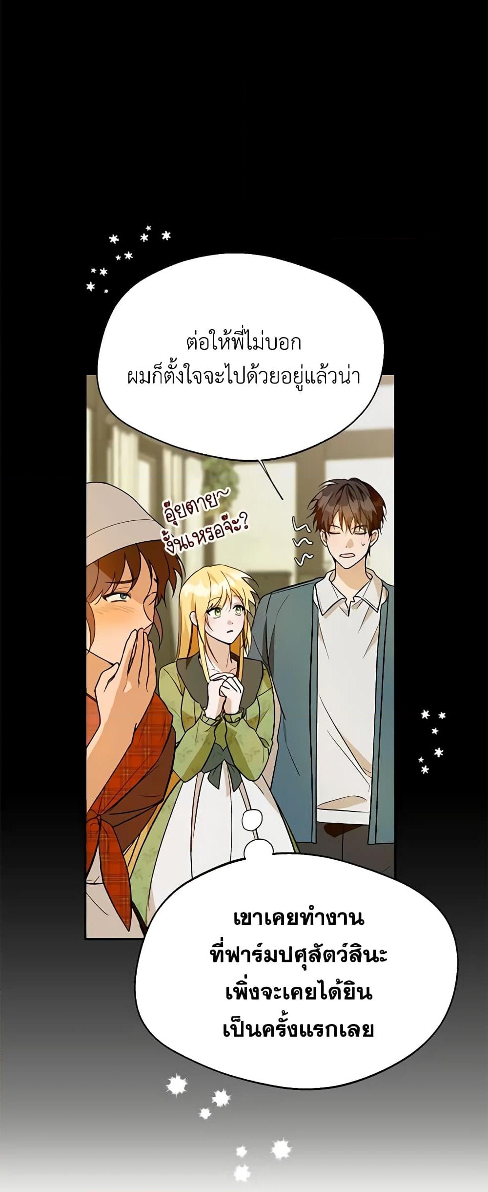 อ่านการ์ตูน Carefully Choosing a Husband 33 ภาพที่ 6