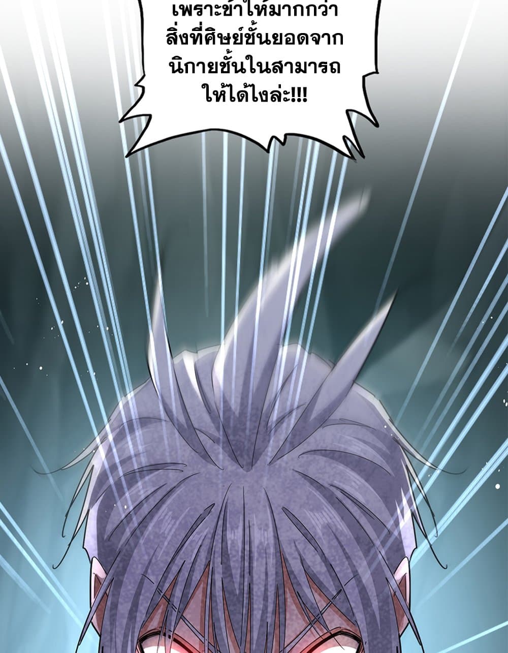 อ่านการ์ตูน Magic Emperor 596 ภาพที่ 53