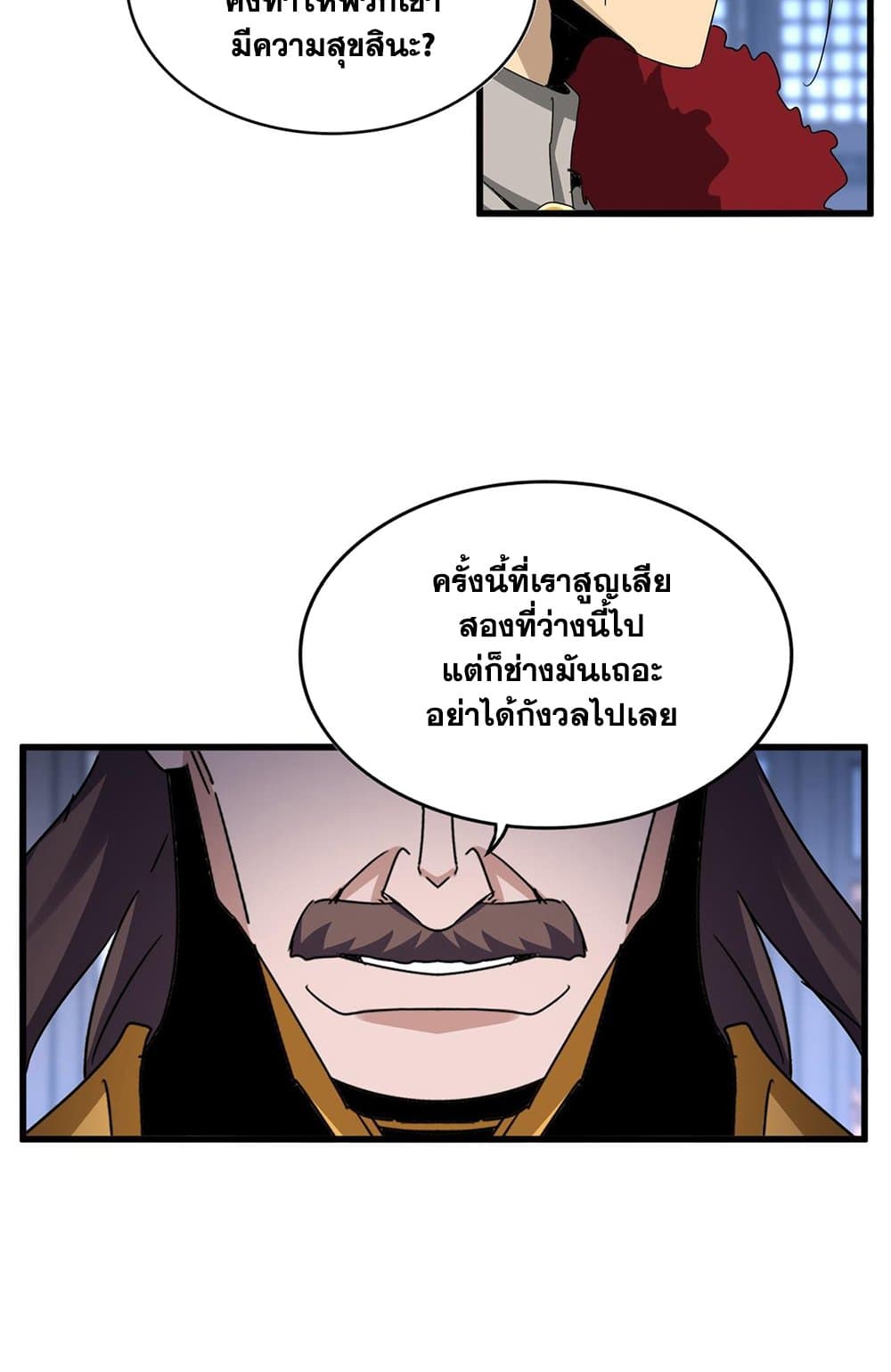 อ่านการ์ตูน Magic Emperor 579 ภาพที่ 22